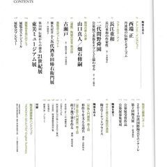 炎芸術　2014年夏号の画像