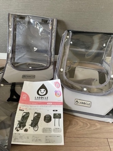 Labocle 自転車　チャイルドシート　レインカバー　前後セット