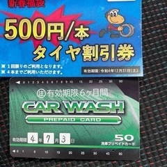 洗車カードの中古が安い！激安で譲ります・無料であげます(2ページ目)｜ジモティー