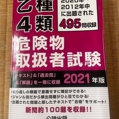 危険物乙種4類2021年版参考書