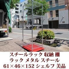 スチールラック 収納 棚 ラック メタル スチール シェルフ 美品　幅61cmの画像