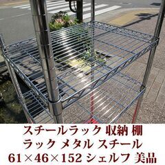 スチールラック 収納 棚 ラック メタル スチール シェルフ 美品　幅61cmの画像