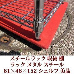スチールラック 収納 棚 ラック メタル スチール シェルフ 美品　幅61cmの画像