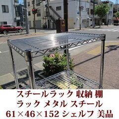 スチールラック 収納 棚 ラック メタル スチール シェルフ 美品　幅61cmの画像