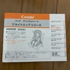 コンビ　チャイルドシート（（ジュニアシート）　1歳〜11歳使用可（9㎏〜）ジョイトリップの画像