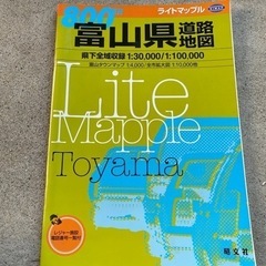富山県道路地図