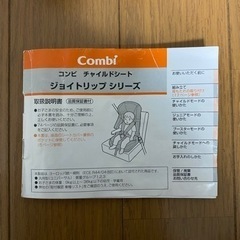 コンビ　チャイルドシート（ジュニアシート）　1歳〜11歳使用可（9㎏〜）ジョイトリップの画像