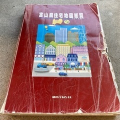 富山県住宅地図総覧