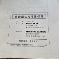 富山県住宅地図総覧の画像