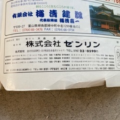 富山市ゼンリン住宅地図の画像