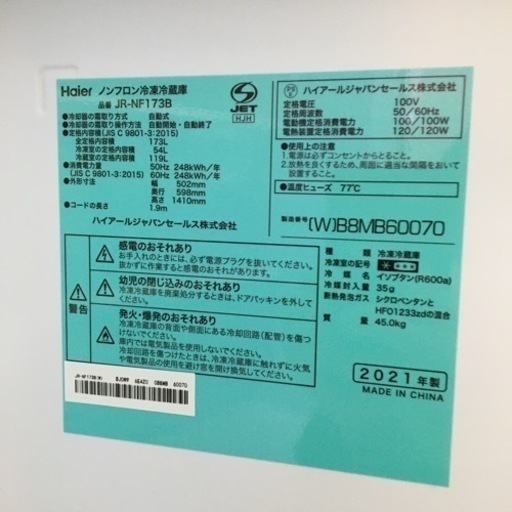 【トレファク摂津店 】Haier【ハイアール】2021年製2ドア冷蔵庫が入荷致しました！