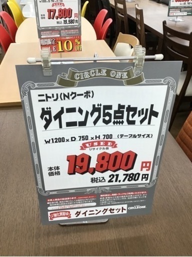 KE-16【ご来店頂ける方限定】ニトリ　クーボ　ダイニング5点セット　イス4色