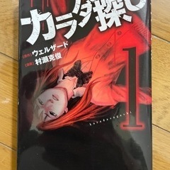 カラダ探し全巻セット(1〜17巻)