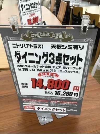 KE-19【ご来店頂ける方限定】ニトリ　アトラス　ダイニング3点セット　ブラウン