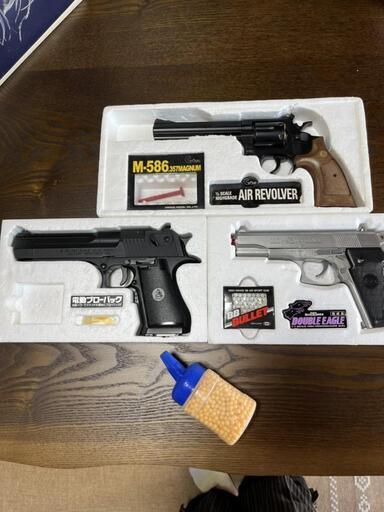 エアーガン、3個セット