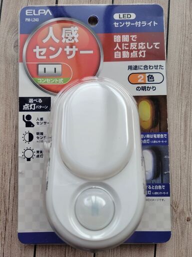 ELPA  LED人感センサー付ライト