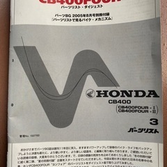 CB400FOURパーツリスト・ダイジェスト