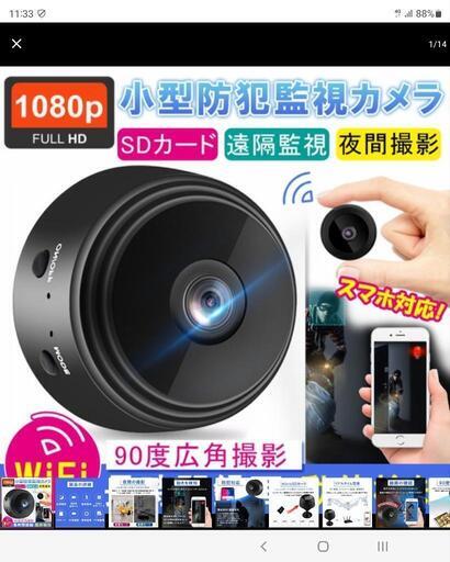 ドラレコ、防犯、Wi-Fiセキュリティカメラ