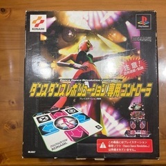 PS用ダンスダンスレボリューション専用コントローラー