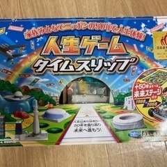 人生ゲーム