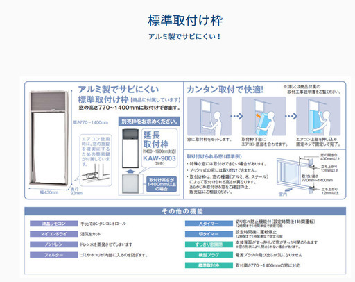 窓用エアコン　冷房除湿専用