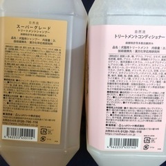 小分け　犬猫用　自然流 スーパーグレードトリートメントシャンプー　コンディショナーの画像