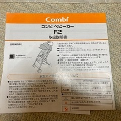 コンビベビーカー　Ｆ２　の画像