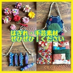 【大阪府】🧵手芸素材ください🧵色形サイズなんでもいいです！