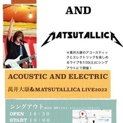 マンイヨシヤス&マツマリカバンドライブ