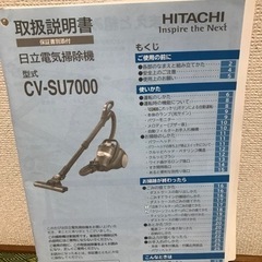 【中古】日立電気掃除機の画像