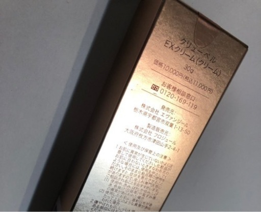 クリューベル化粧品 未開封EXローション／EXクリーム2本ずつ