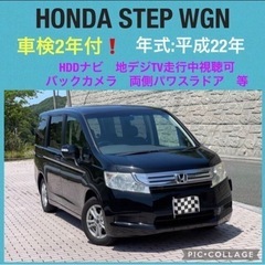 ⭐️新着早い者勝ち‼️HONDAステップワゴン 車検2年付⭐️