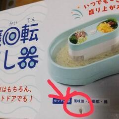 そうめん流し器⭐️新品未開封の画像