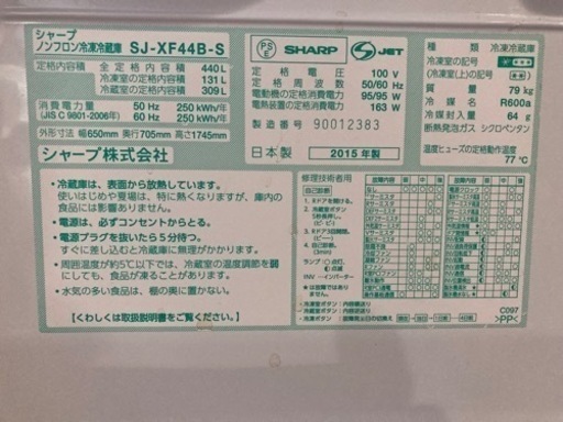 シャープ　冷蔵冷凍庫　SJ-XF44B