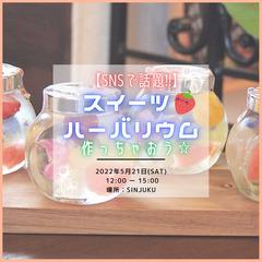 今SNSで話題!!お洒落なスイーツハーバリウム🍓🍀作っちゃおう😊✨
