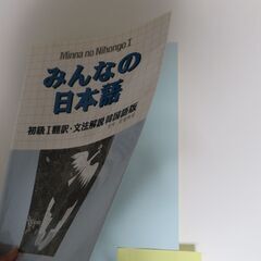 【配送可】みんなの日本語　初級Ⅰ翻訳・文法解説　韓国語版 の画像
