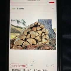 焚き火の薪20キロ　楢