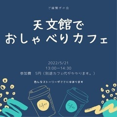 天文館でまったりおしゃべりカフェ会