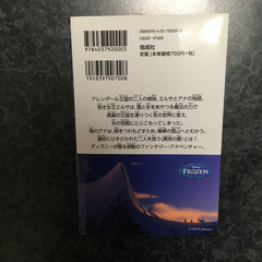 アナと雪の女王　小説の画像