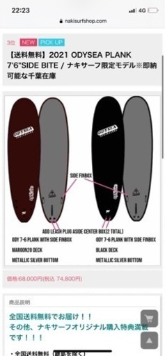 CATCHSURF ODYSEA PLANK   7'6ft 美品
