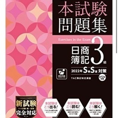 8月中の合格めざす！日商簿記3級！の画像