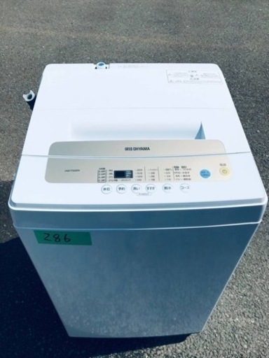 ✨2020年製✨286番 アイリスオーヤマ✨全自動電気洗濯機✨IAW-T502EN‼️
