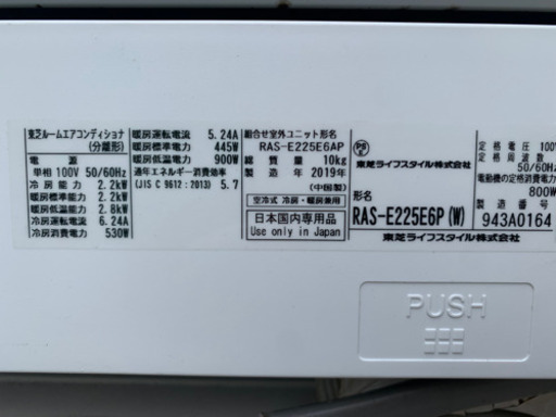 東芝エアコン　2019年　6畳　中古　取り付け可