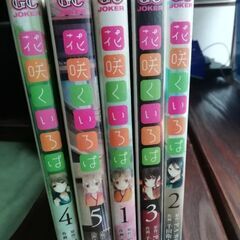 古本マンガ　花咲くいろはい全巻１巻〜５巻の画像