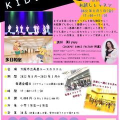 参加者募集！　KIDSDANCE　キッズダンス