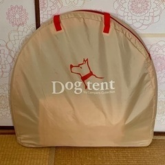 ドッグテント