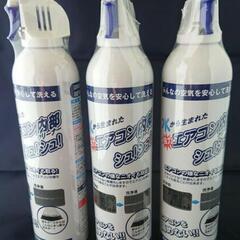 【未使用新品♪】夏に備えて♪水から生まれたエアコン内部クリーナー...