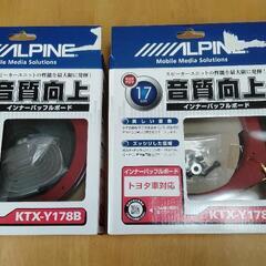 ALPINE　インナーバッフルボード　17cm 2個セット