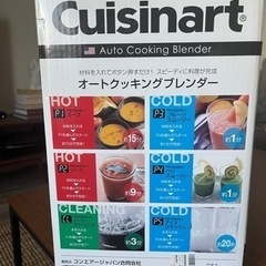 Cuisinart オートクッキングブレンダーの画像