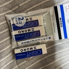 もの消し